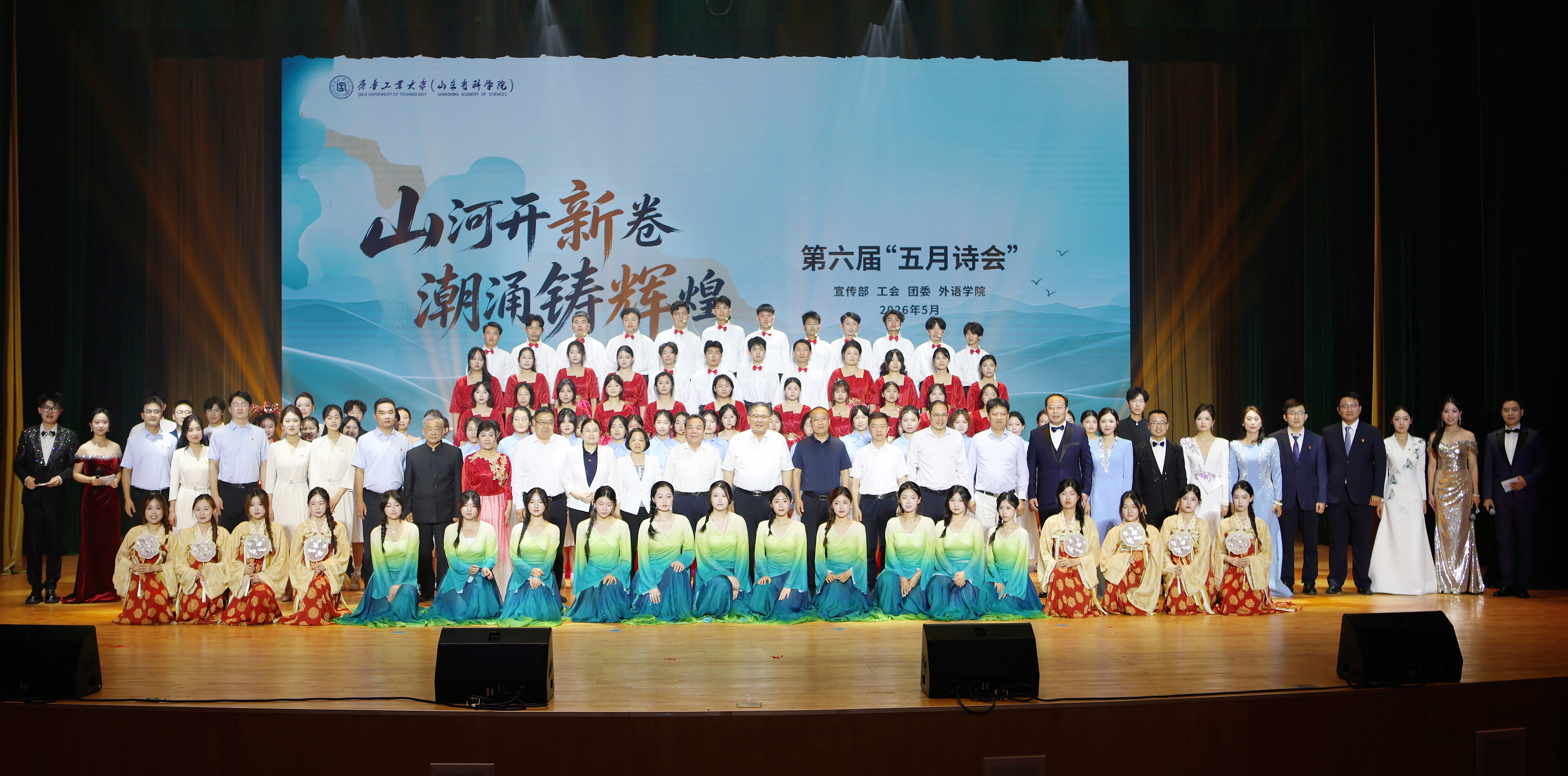 “山河开新卷，潮涌铸辉煌”第六...