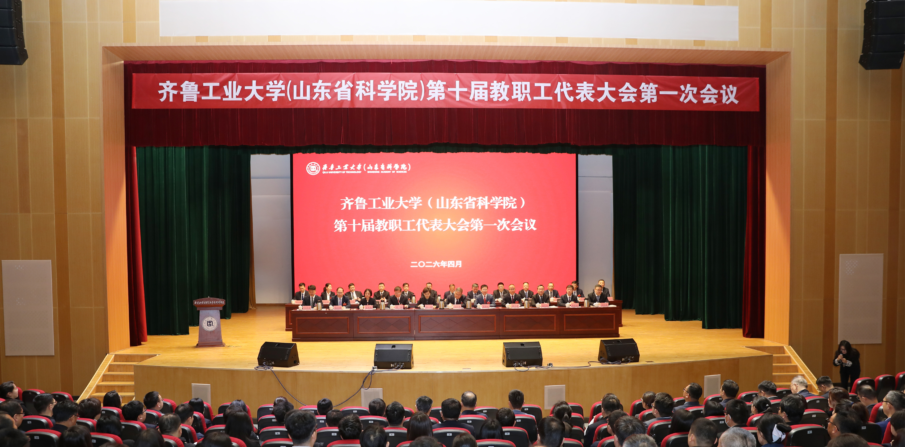 齐鲁工业大学（山东省科学院）召...