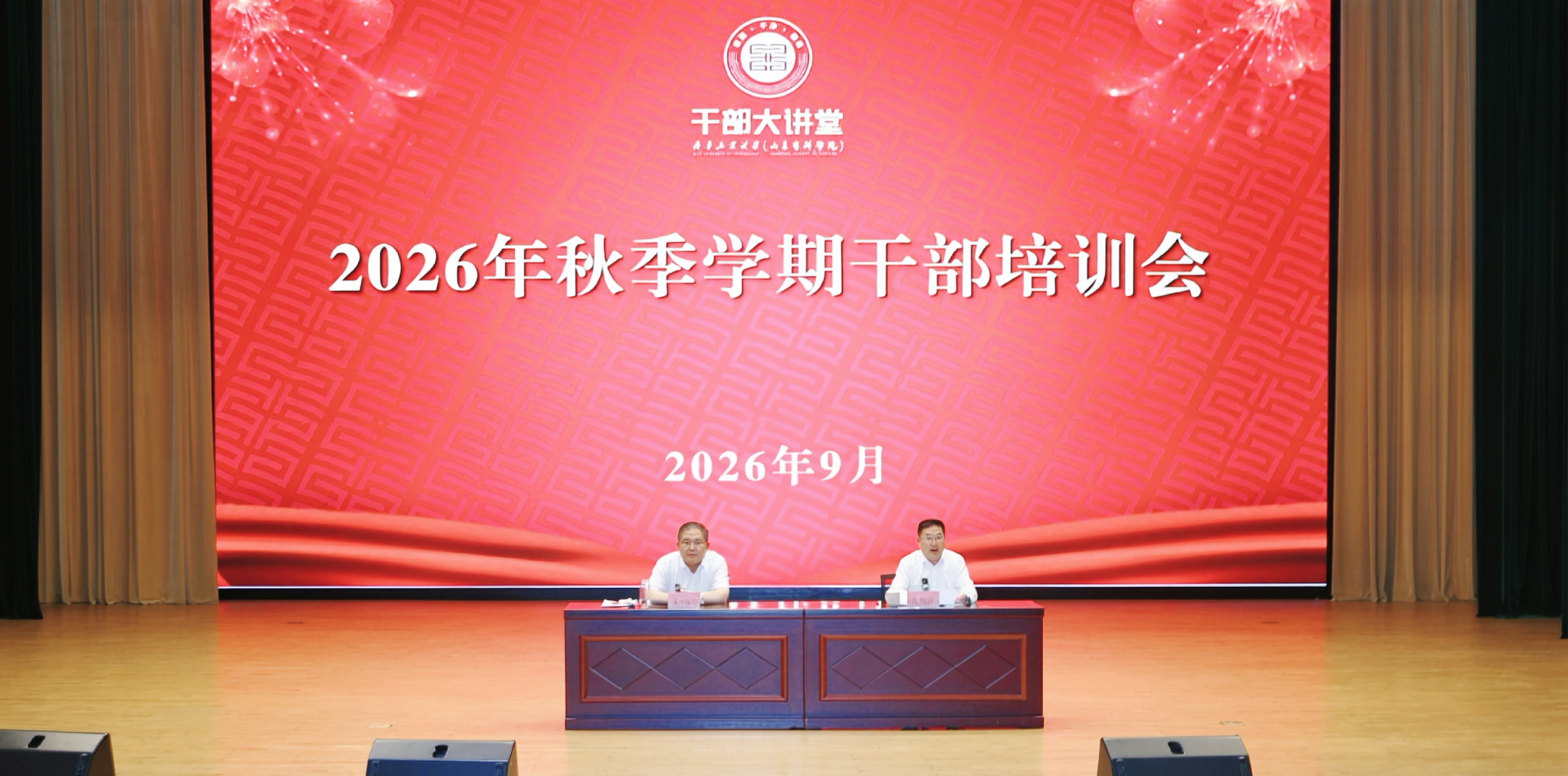 干部培训会