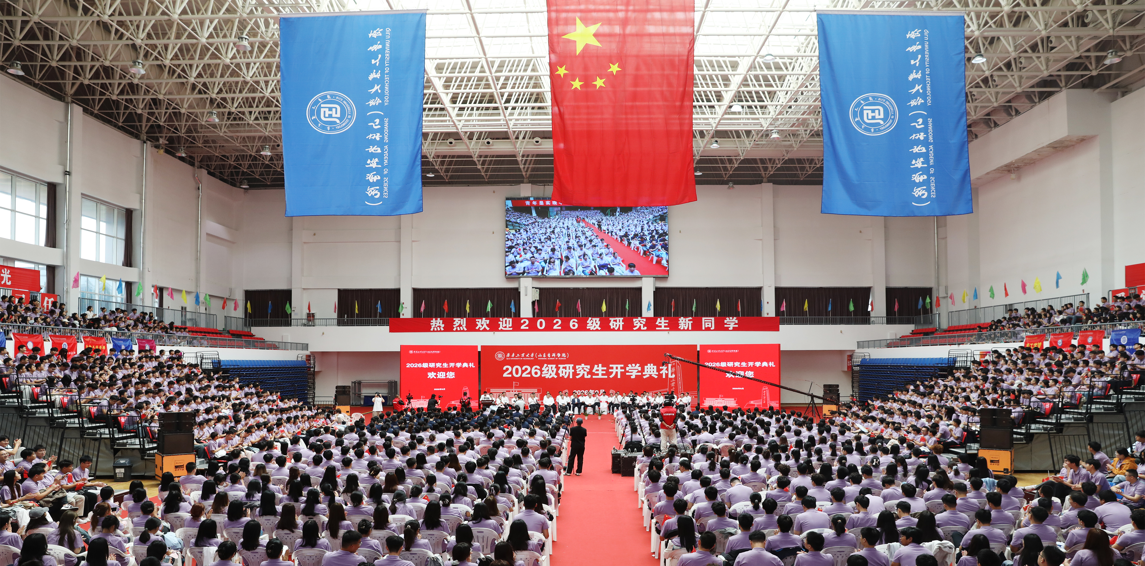 2026级研究生开学典礼