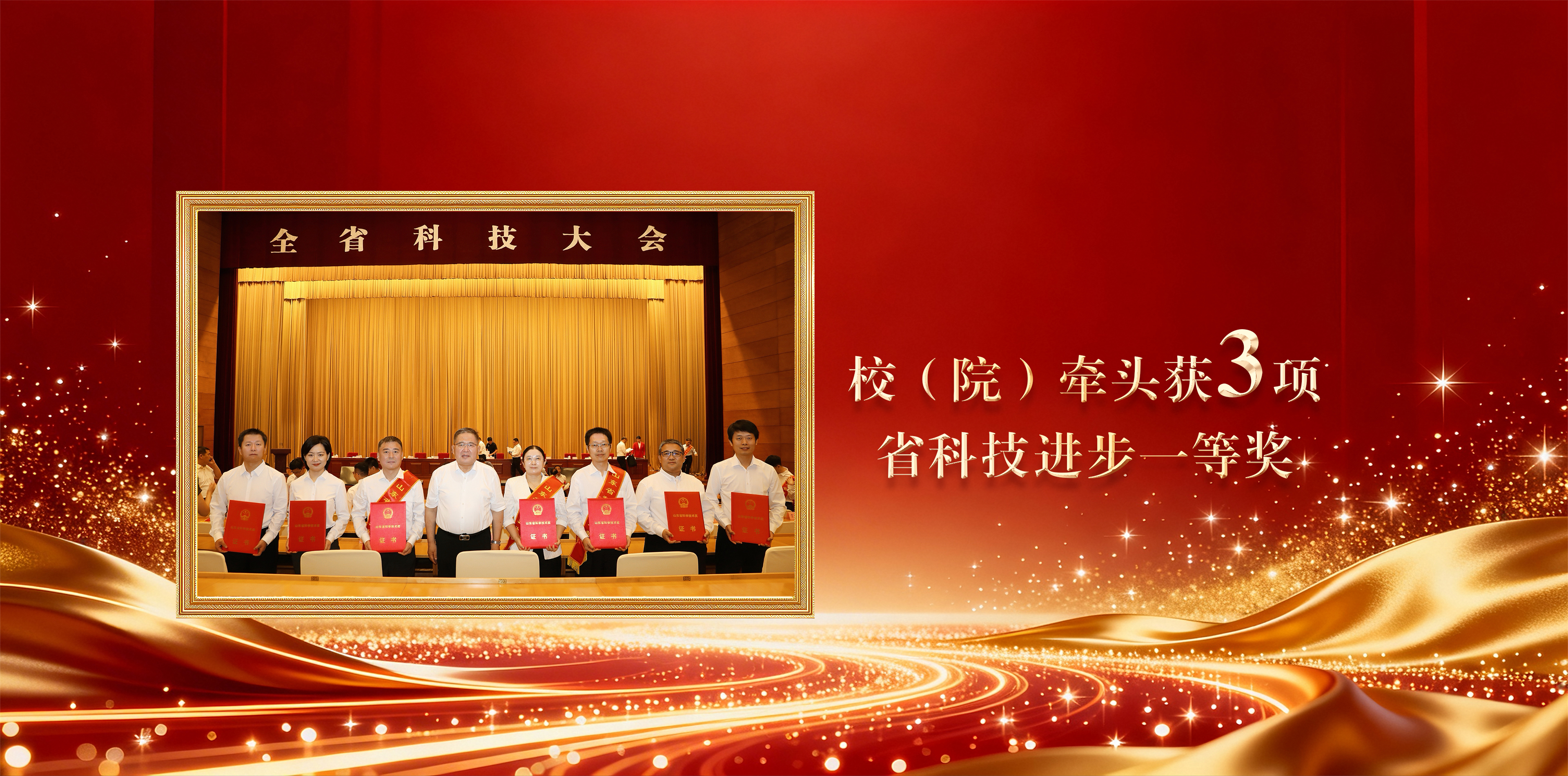 校（院）牵头获三项省科技进步一...