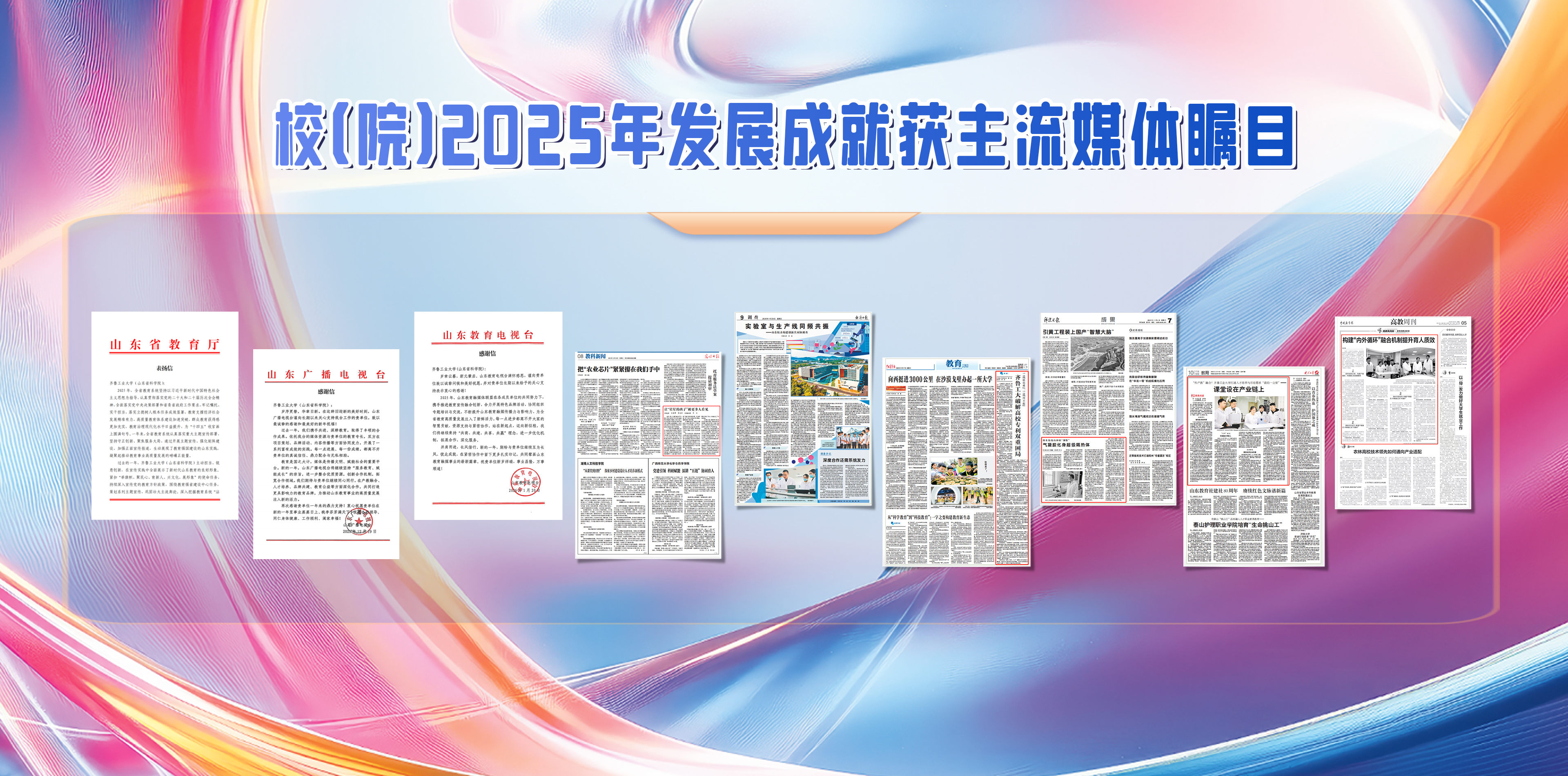 校（院）2025年发展成就获主...