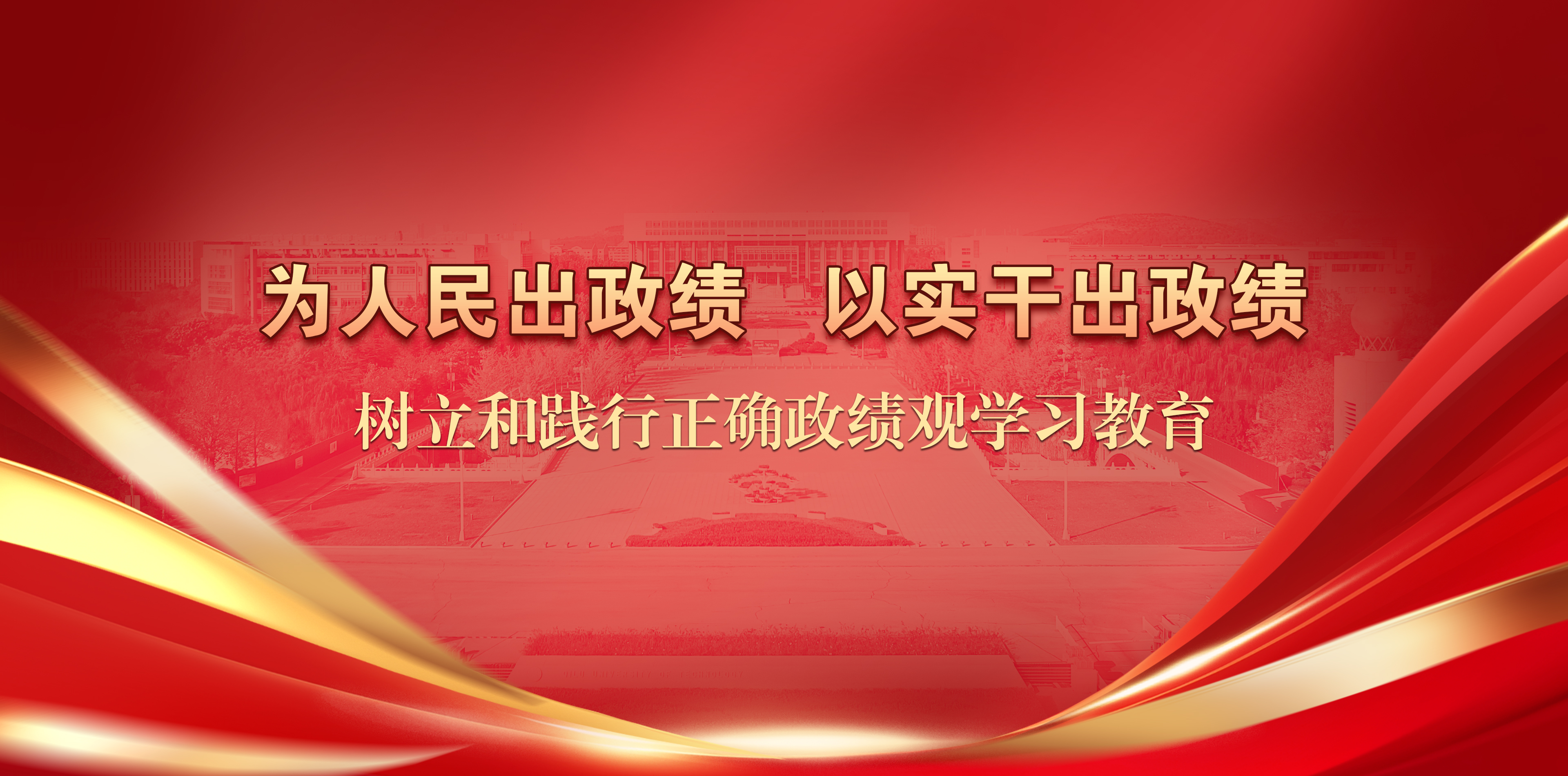 政绩观