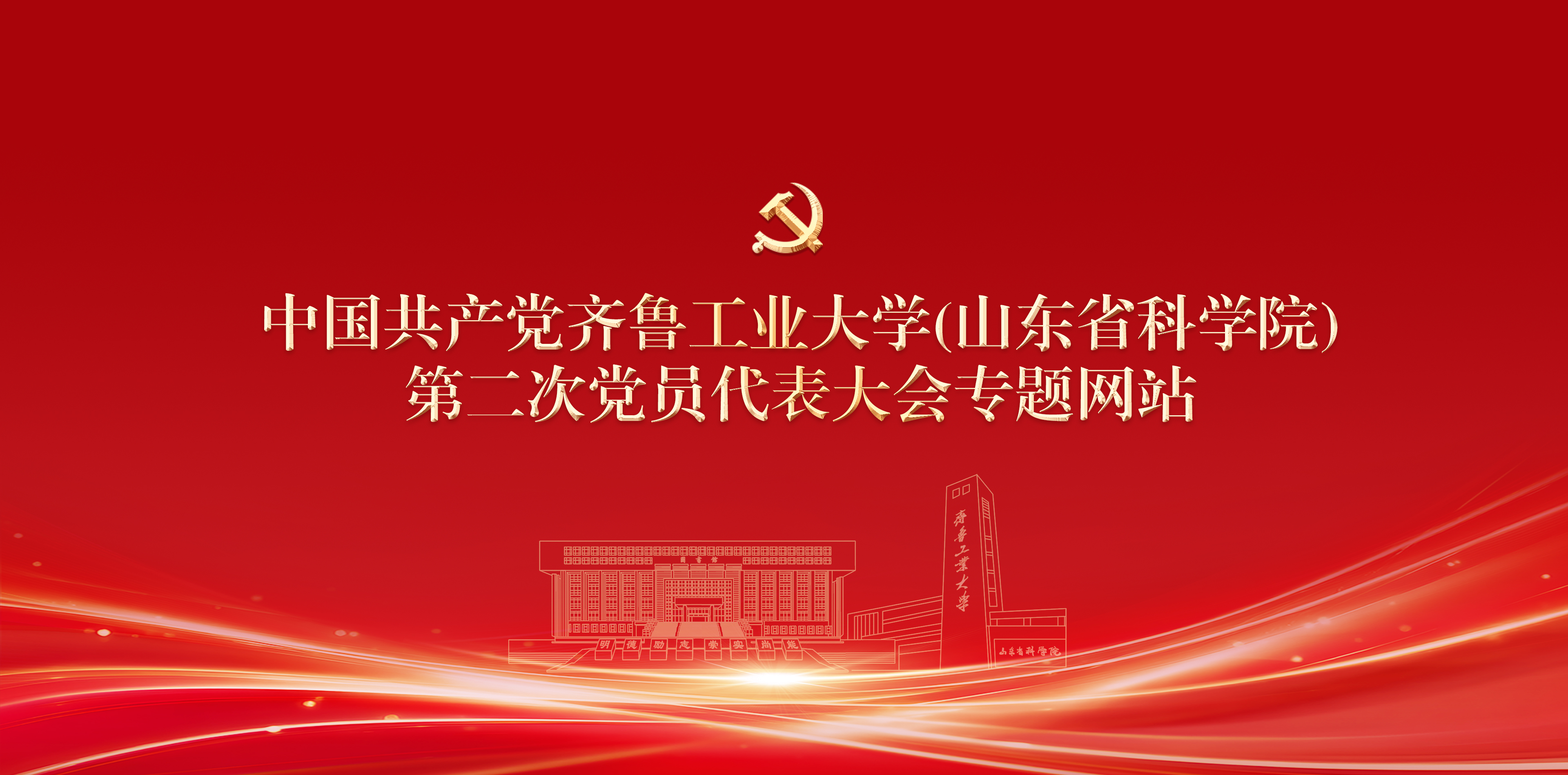 第二次党代会专题网站