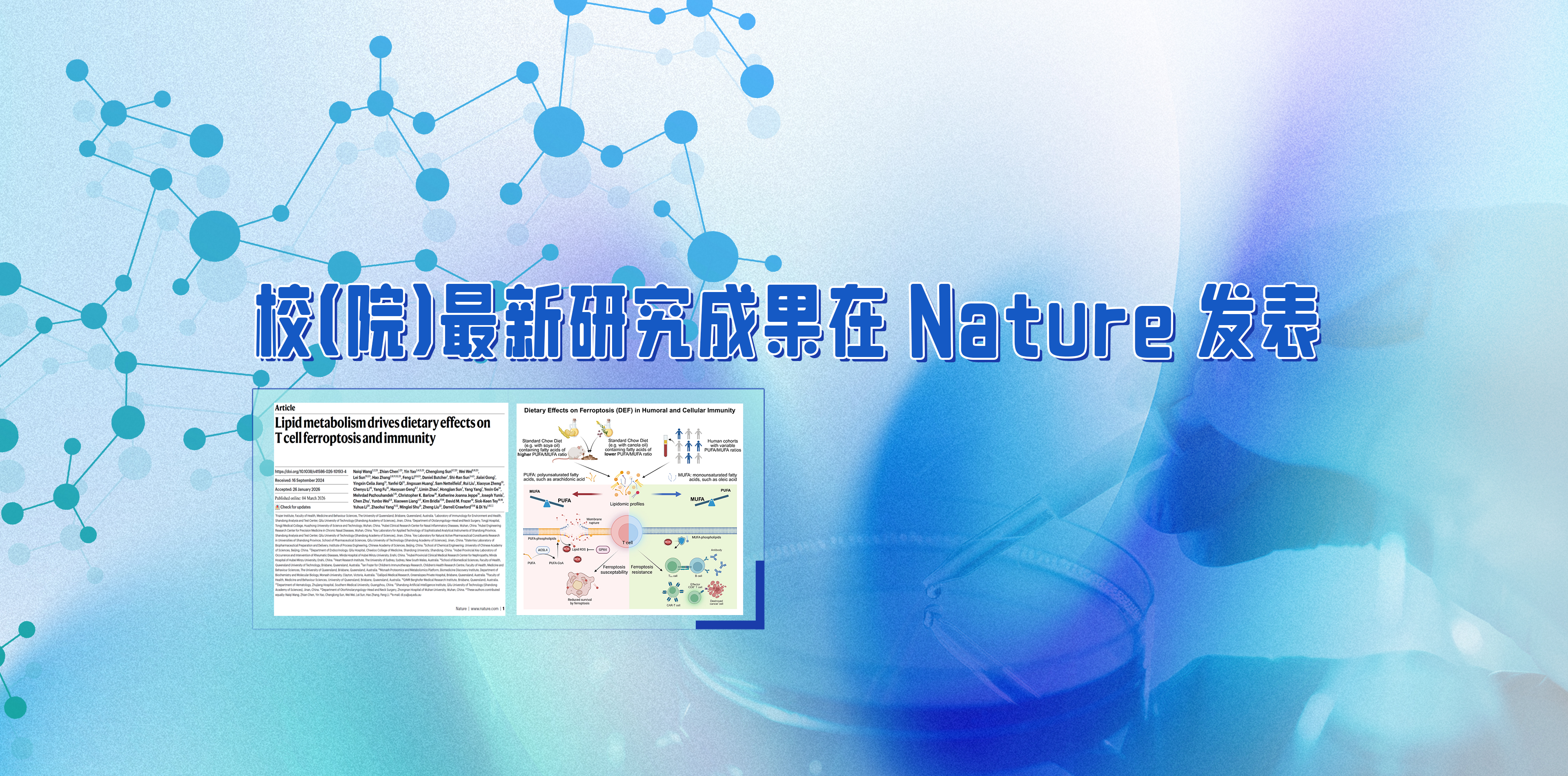 校（院）在Nature上发表重...