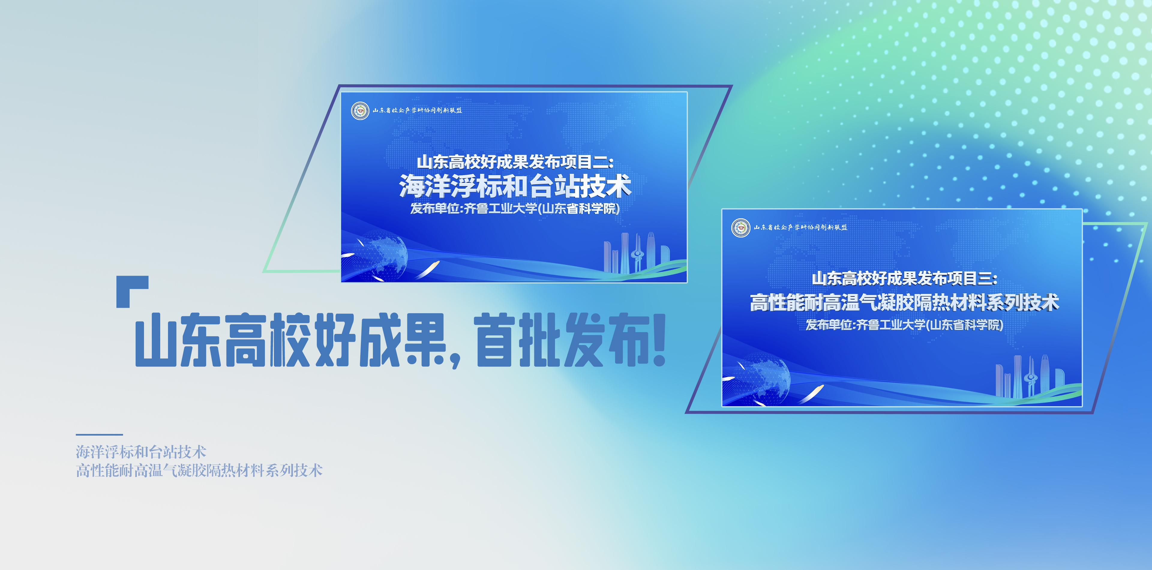 校（院）两项成果作为首批山东高...