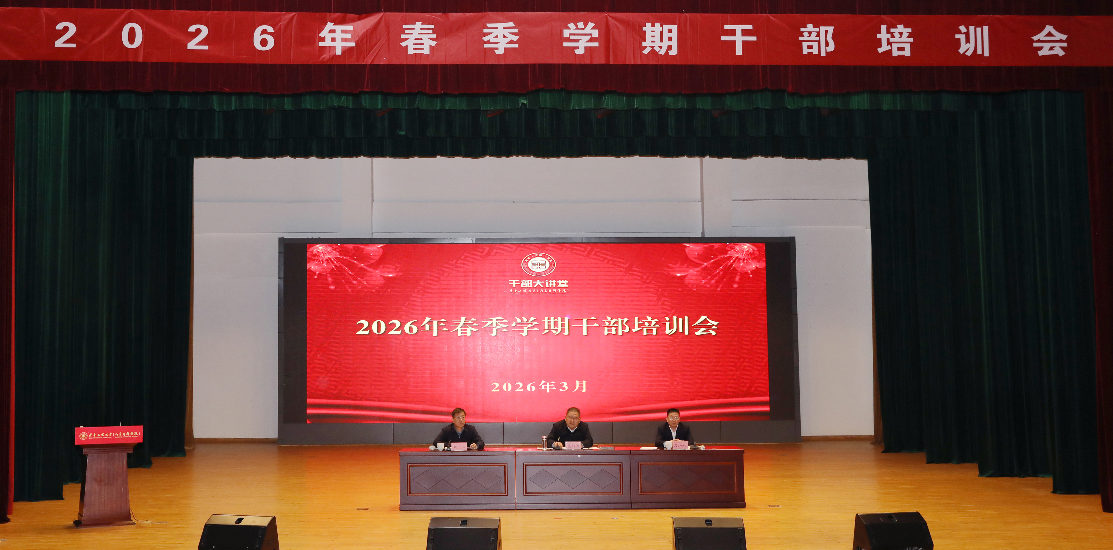 校（院）举办2026年春季学期...